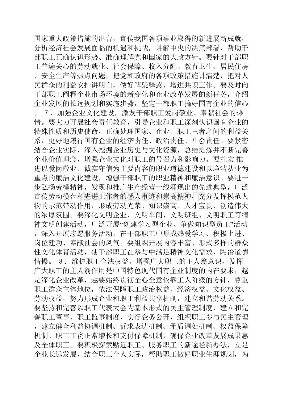 企业党委工作计划.docx_第3页