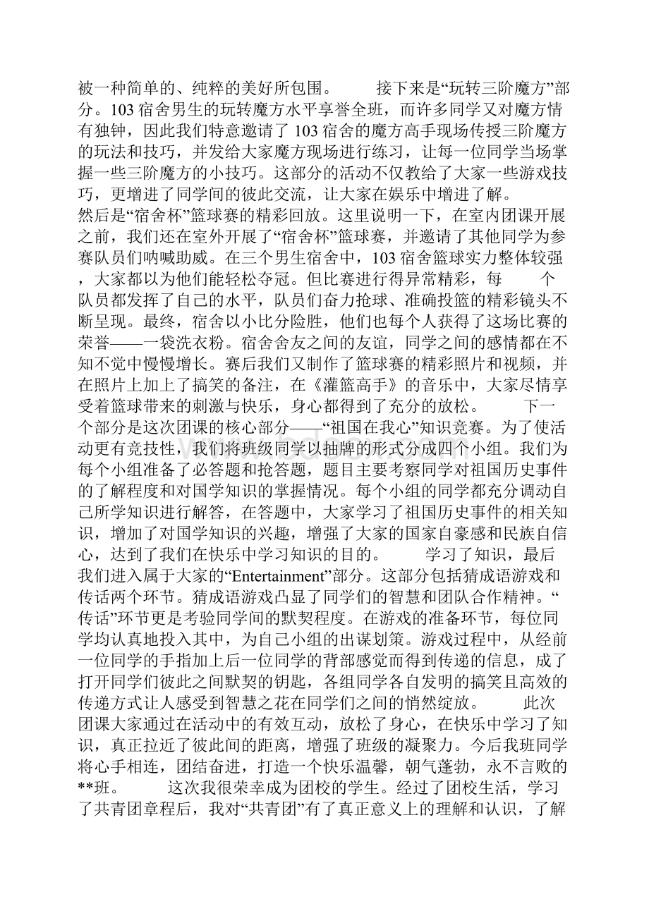 团课学习心得体会800字.docx_第3页