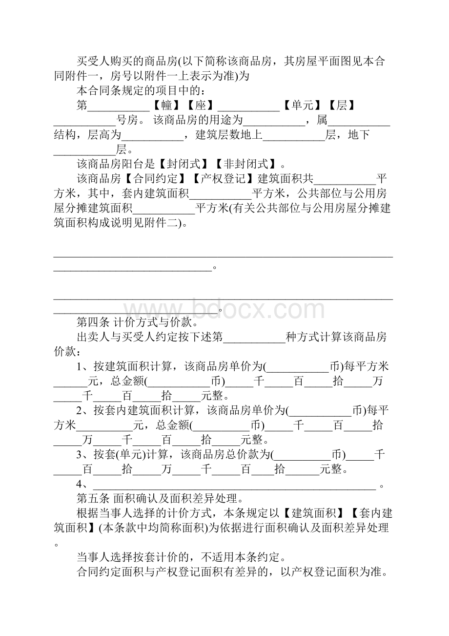 标准版购房合同范本.docx_第3页