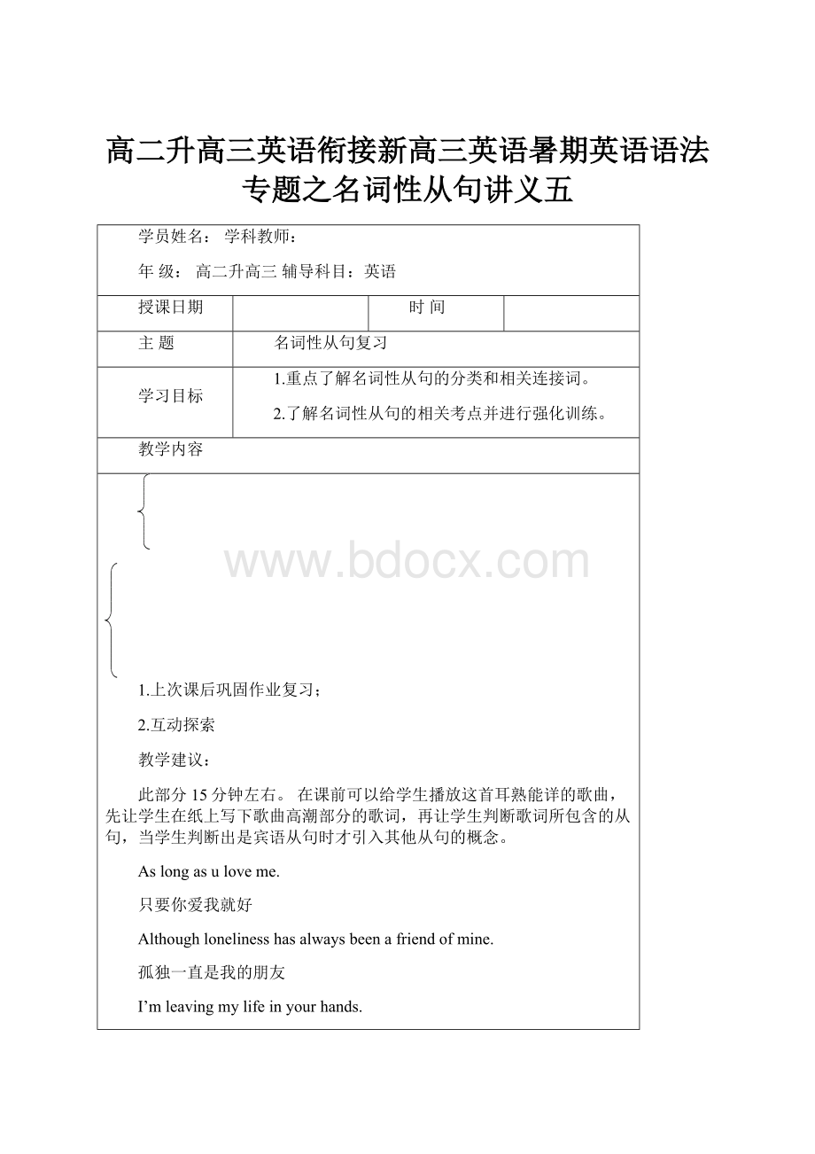 高二升高三英语衔接新高三英语暑期英语语法专题之名词性从句讲义五.docx