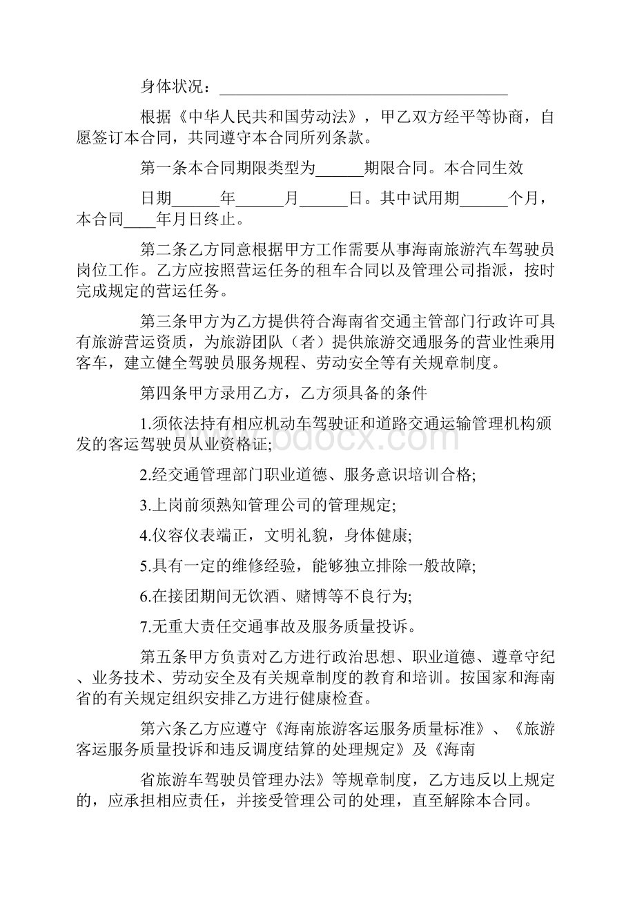 聘用合同模板集锦七篇.docx_第3页