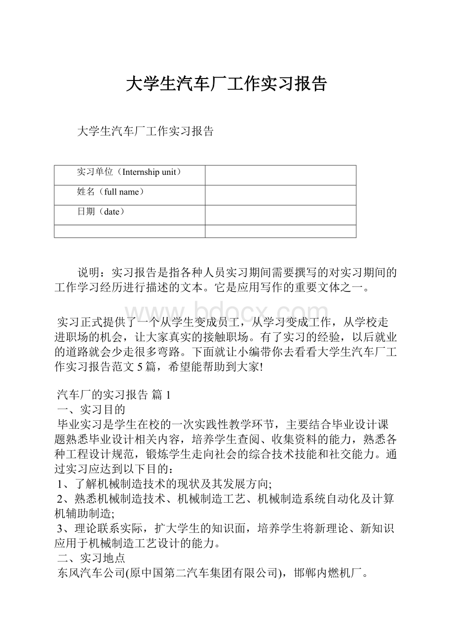 大学生汽车厂工作实习报告.docx_第1页