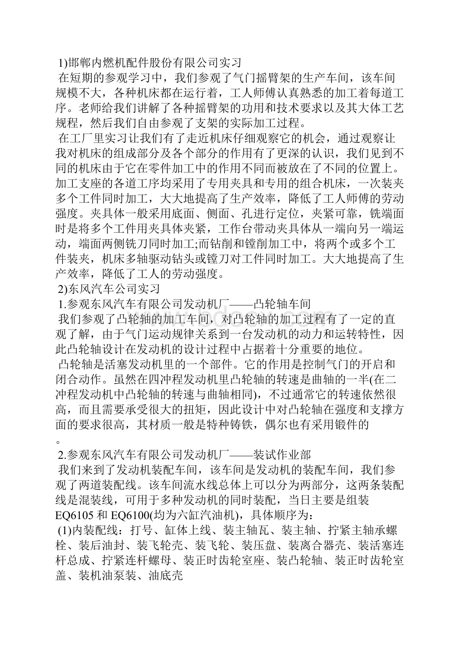 大学生汽车厂工作实习报告.docx_第3页