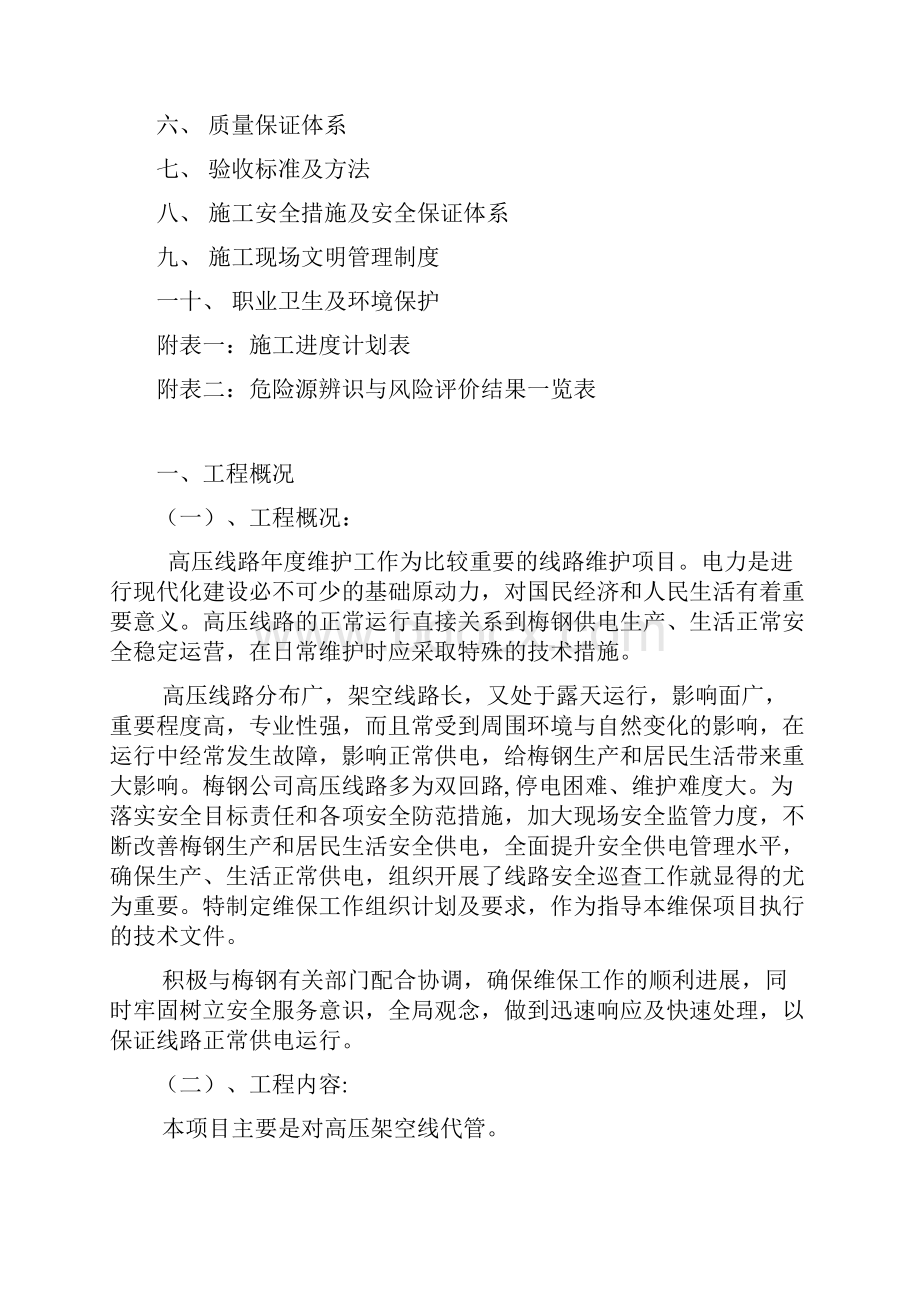 线路维保方案.docx_第2页