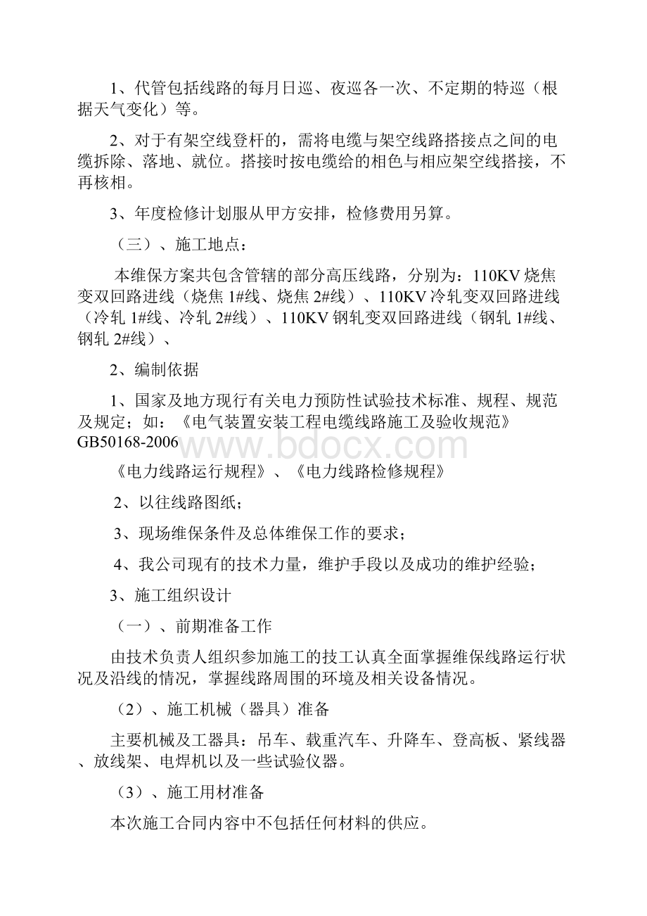 线路维保方案.docx_第3页