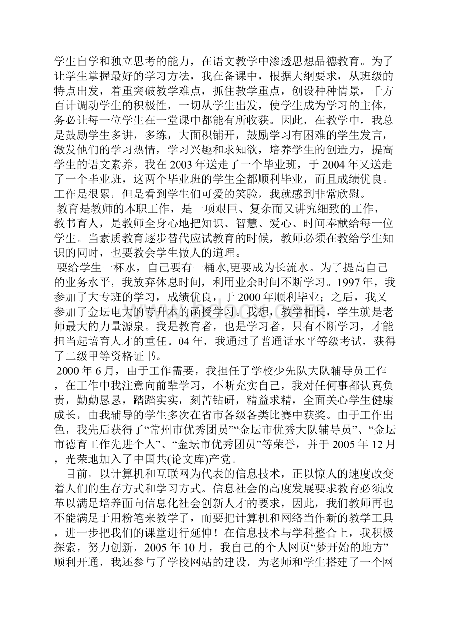 完整word版晋升小学高级教师述职报告.docx_第2页