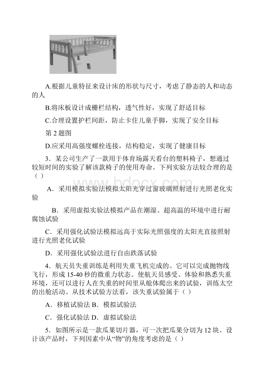 浙江省台州市联谊五校学年高二上学期期中考试通用学考试题.docx_第2页