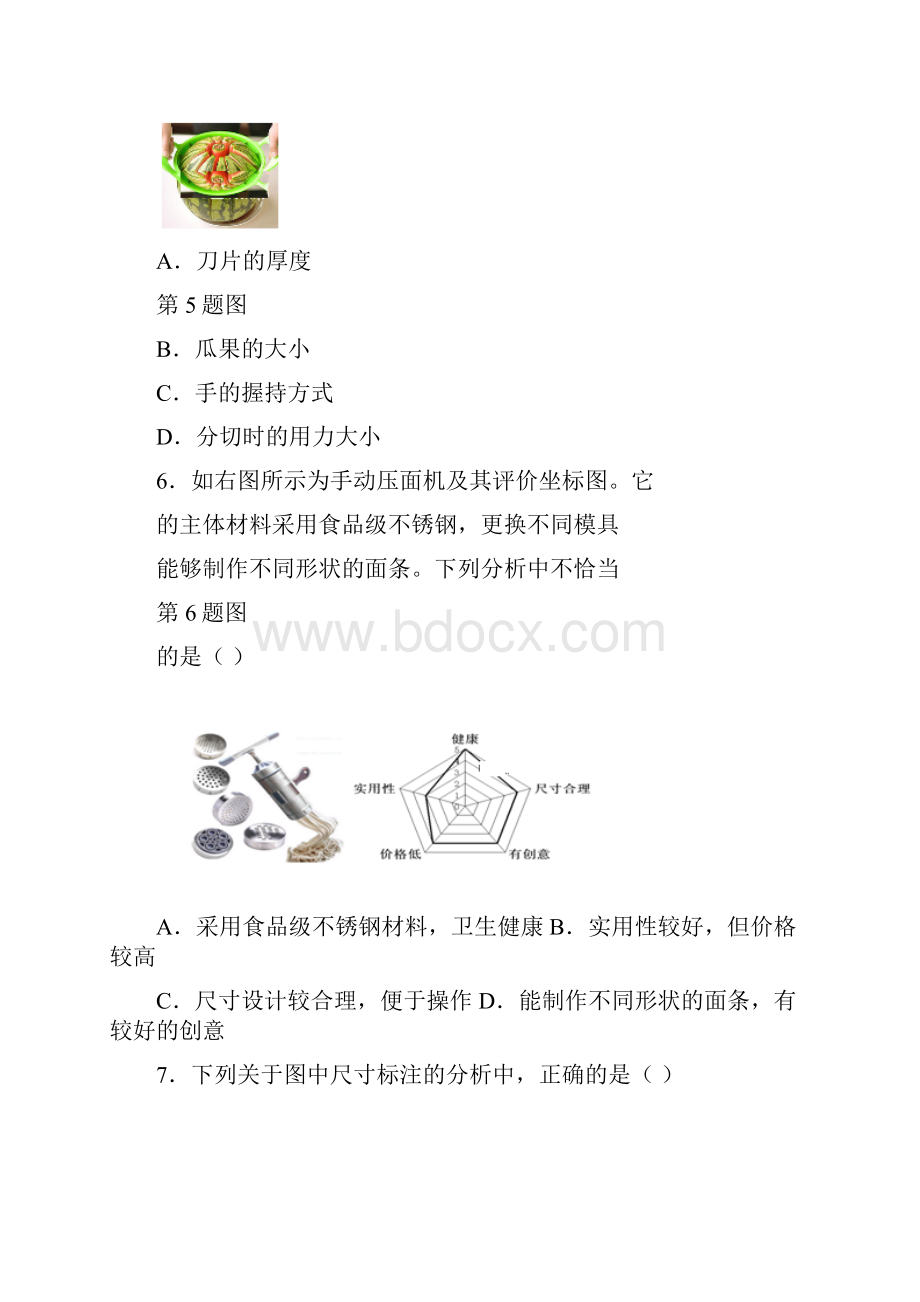 浙江省台州市联谊五校学年高二上学期期中考试通用学考试题.docx_第3页