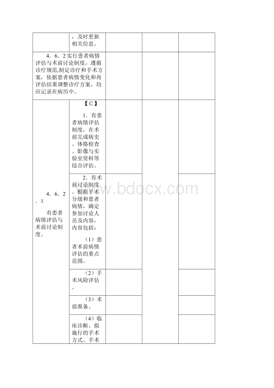 手术室麻醉科.docx_第3页