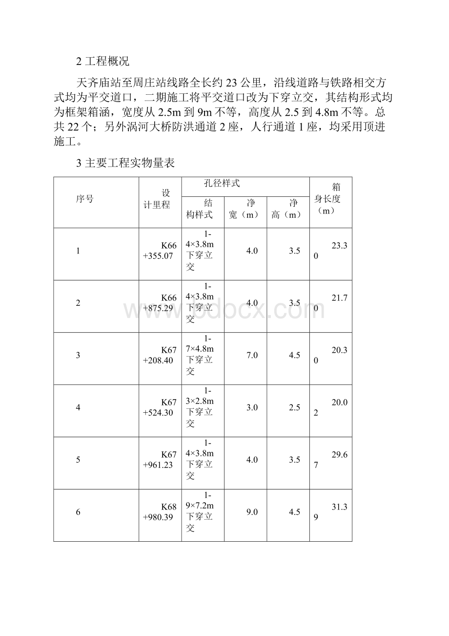 顶进桥涵施工方案.docx_第3页