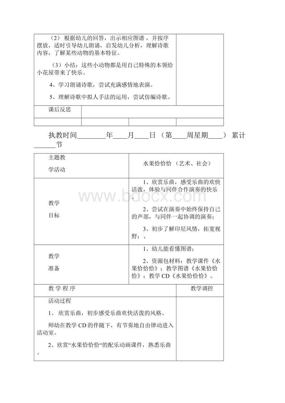 幼儿园大班 第二周教案.docx_第2页