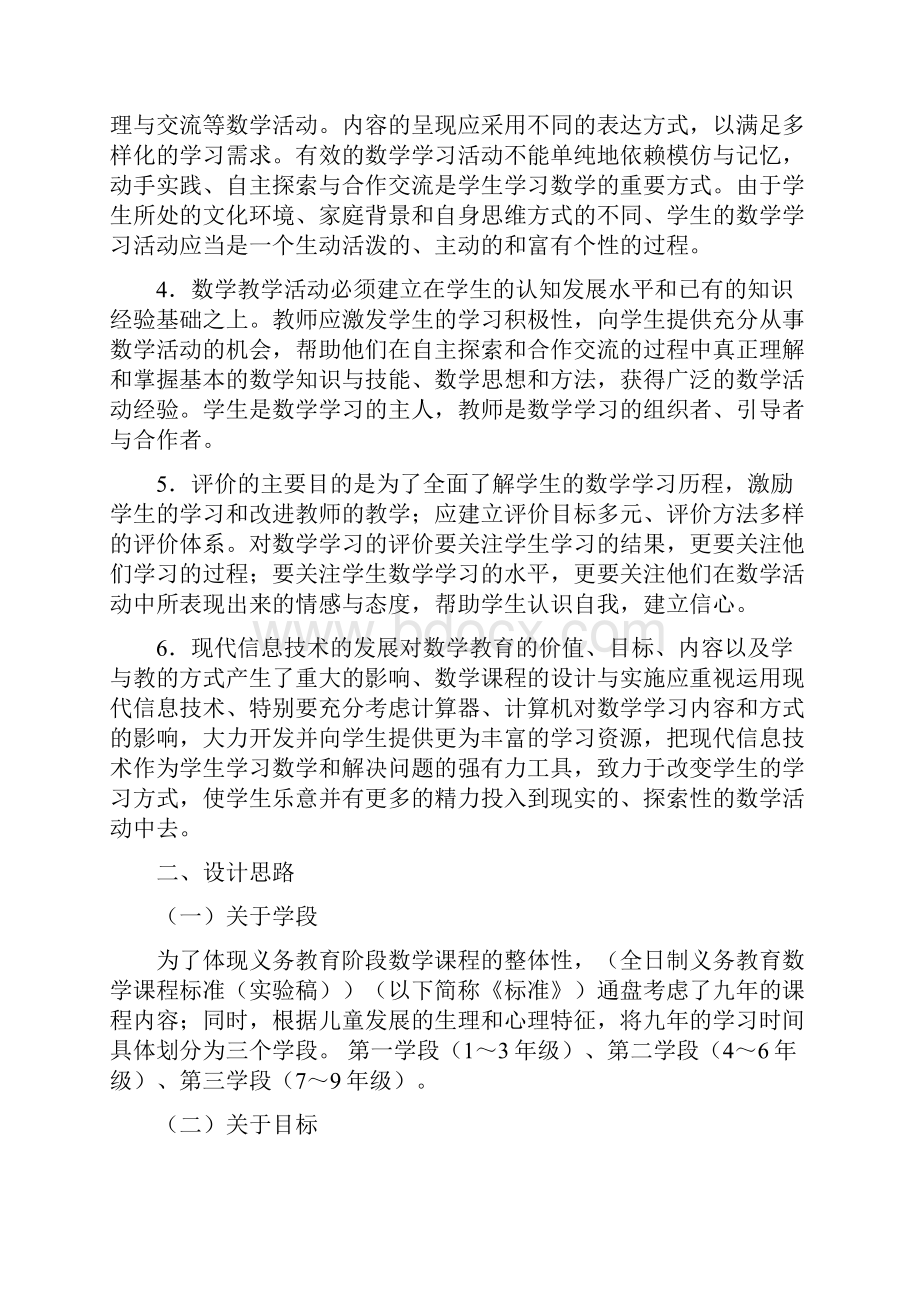 数学课标.docx_第2页