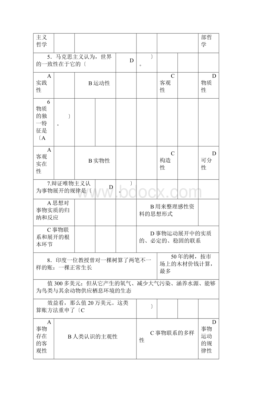 马原试题及答案.docx_第2页