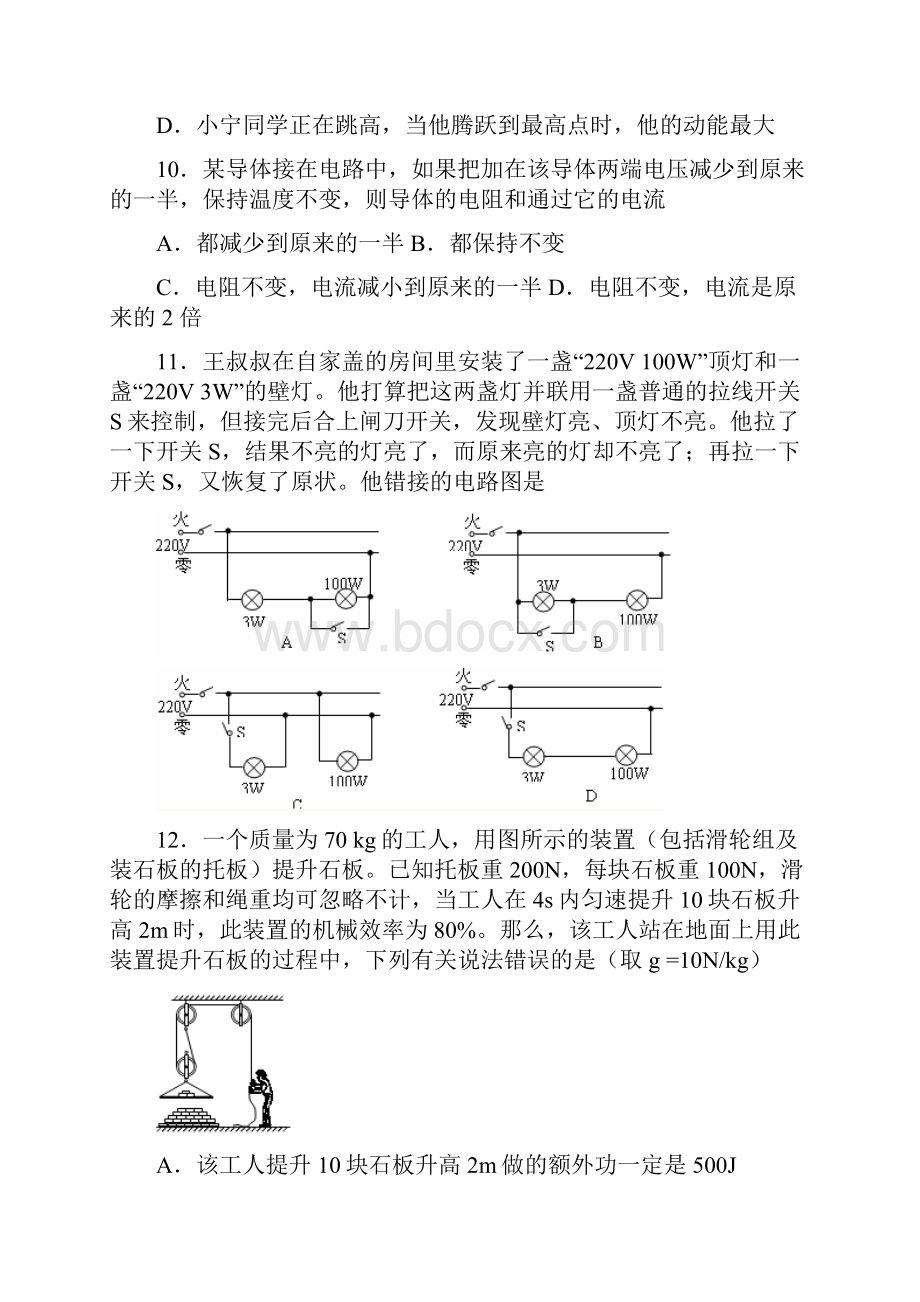 级综合练习一.docx_第3页