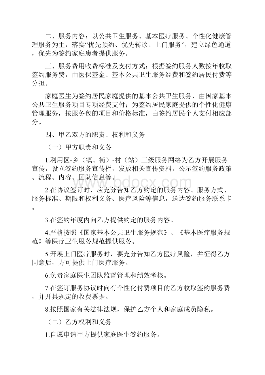 家庭医生签约服务协议书1003定.docx_第2页