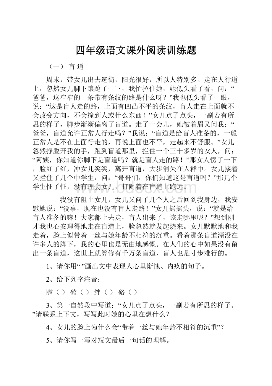 四年级语文课外阅读训练题.docx