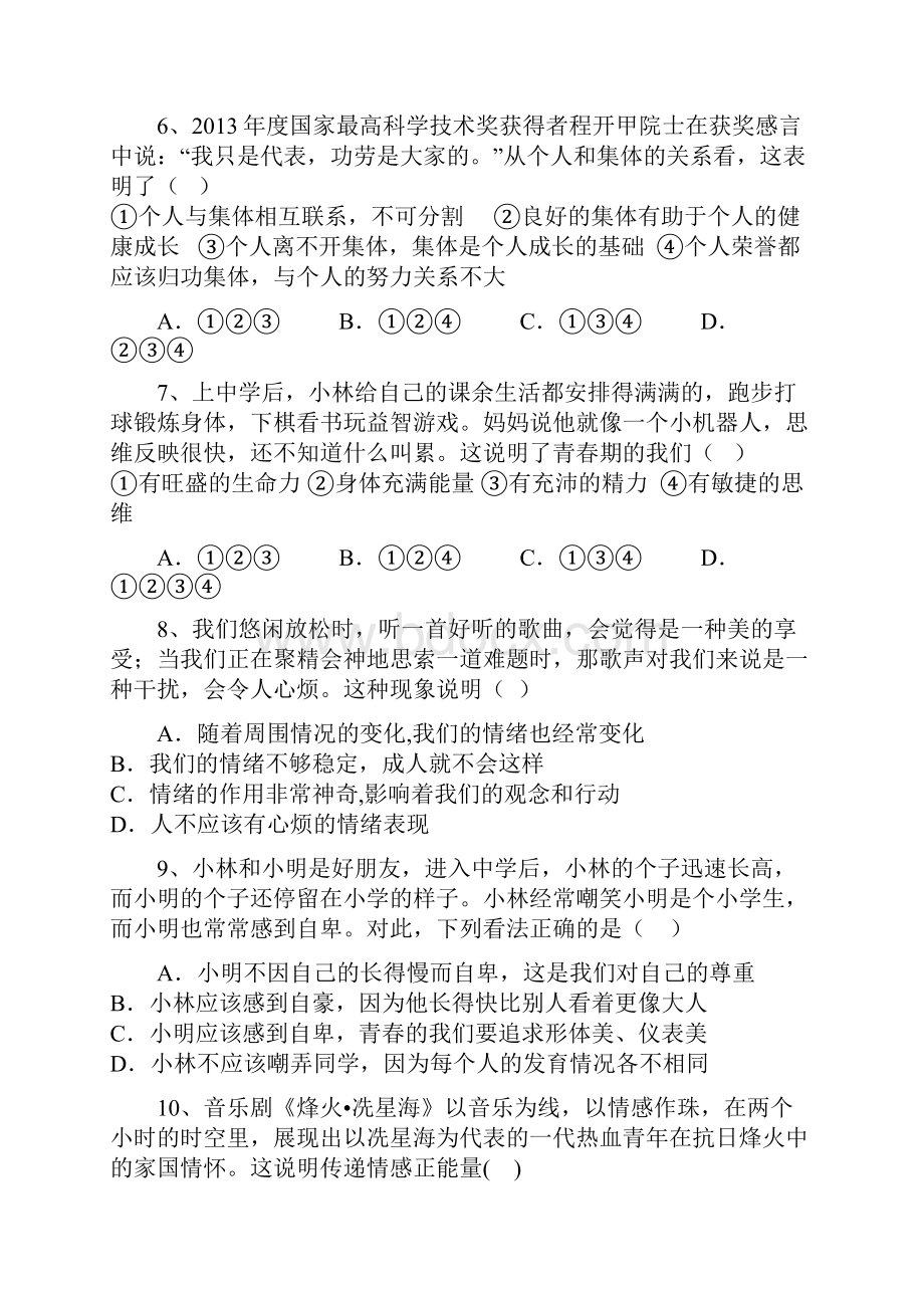 重庆市江津区六校学年七年级下学期期末联考政治试题.docx_第3页