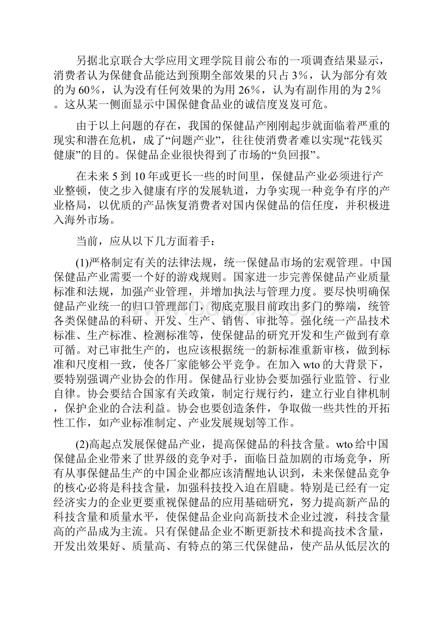 保健品调研报告.docx_第3页