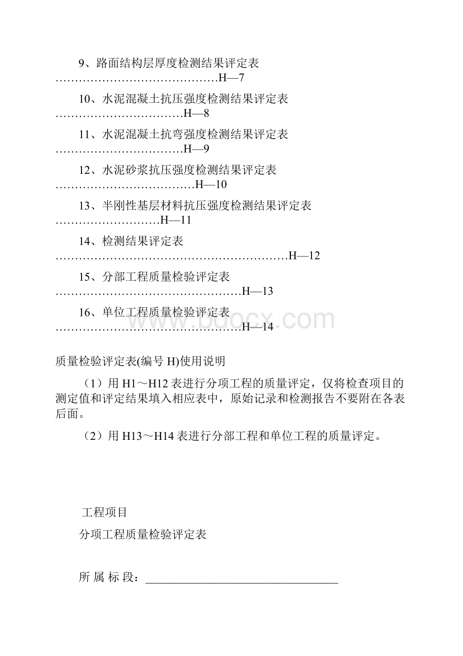 道路工程质量检验评定表.docx_第2页