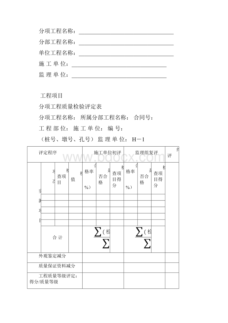 道路工程质量检验评定表.docx_第3页