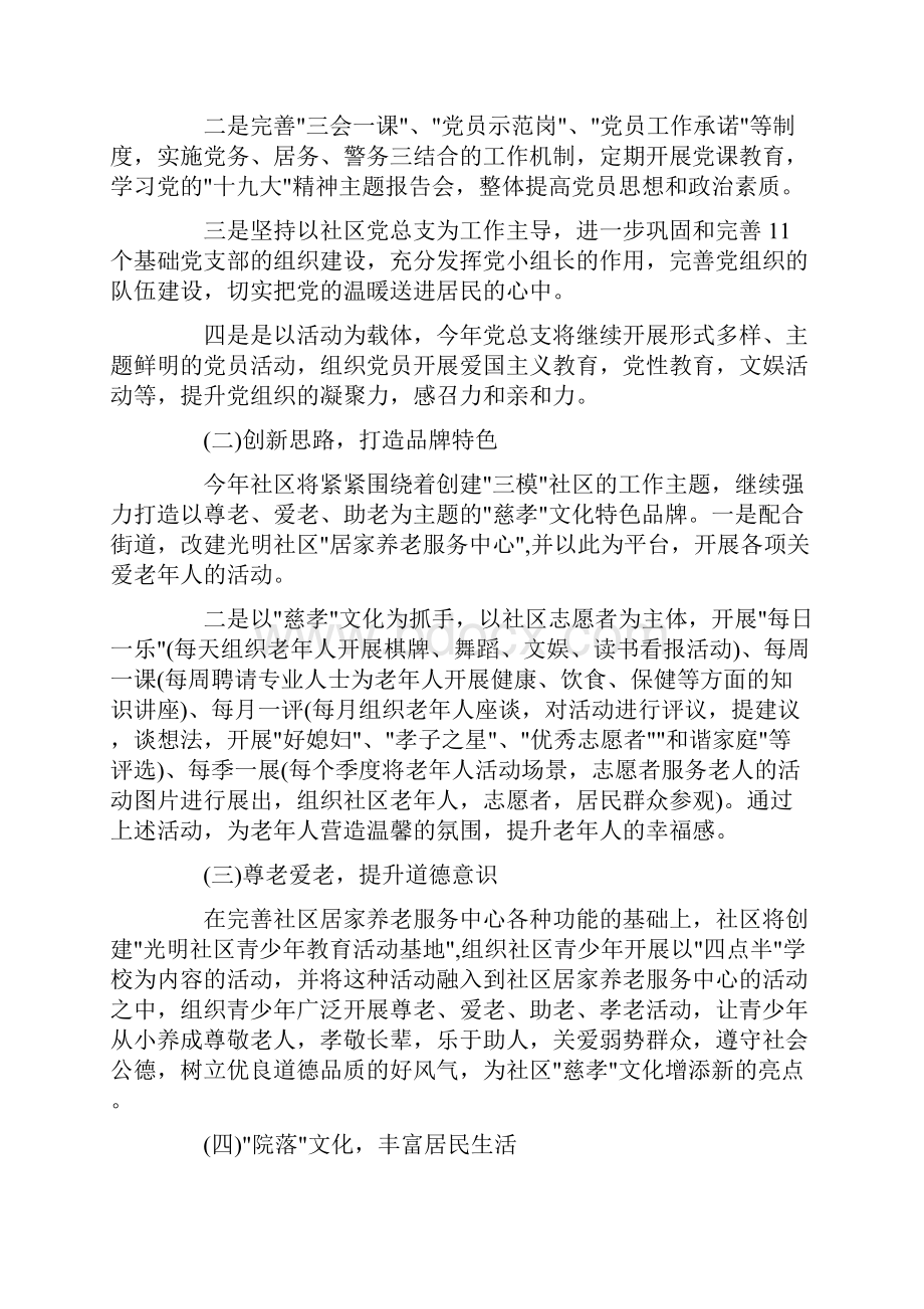 社区年度工作计划范文.docx_第2页