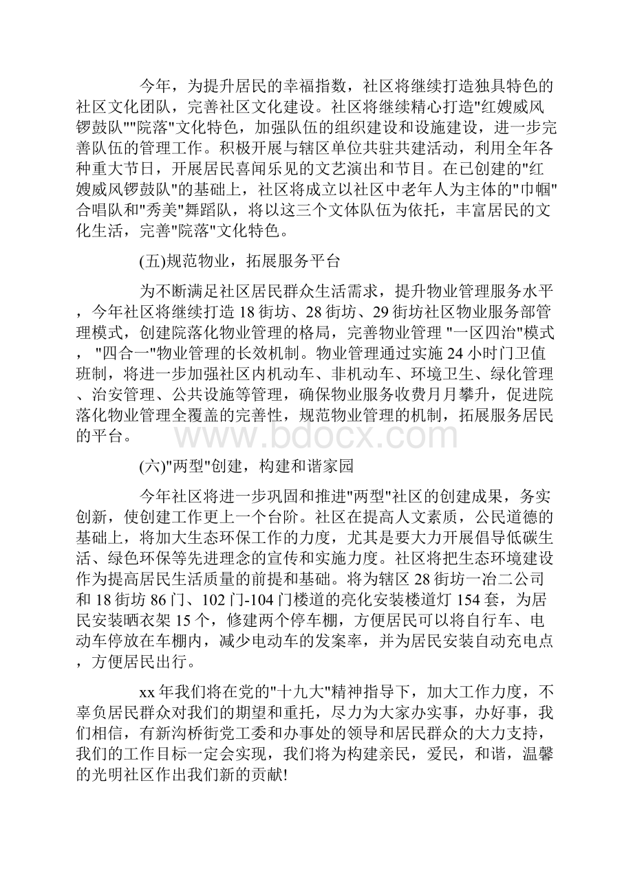 社区年度工作计划范文.docx_第3页