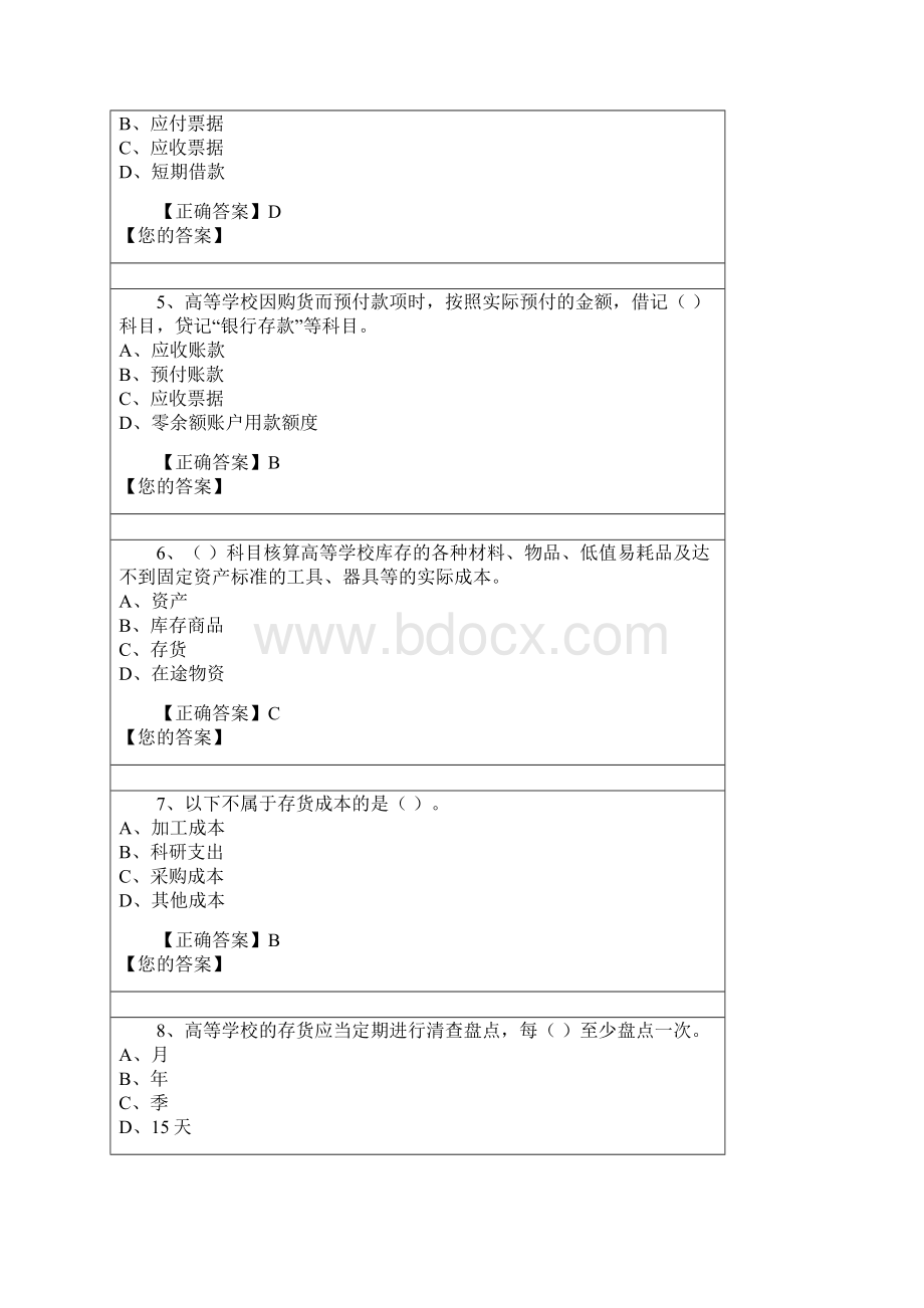 高等学校会计制度会计继续教育习题全.docx_第2页