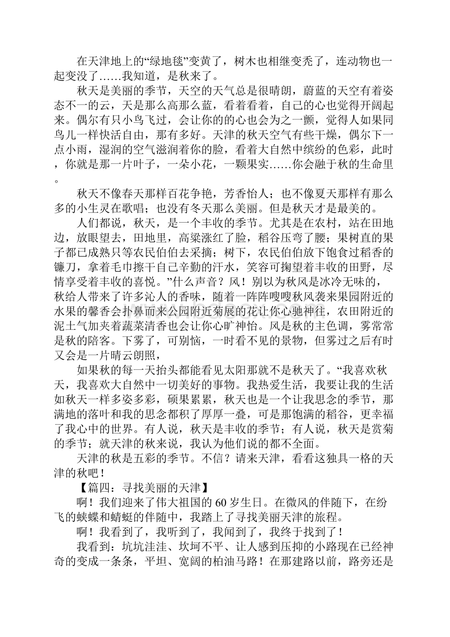 美丽的天津作文.docx_第2页