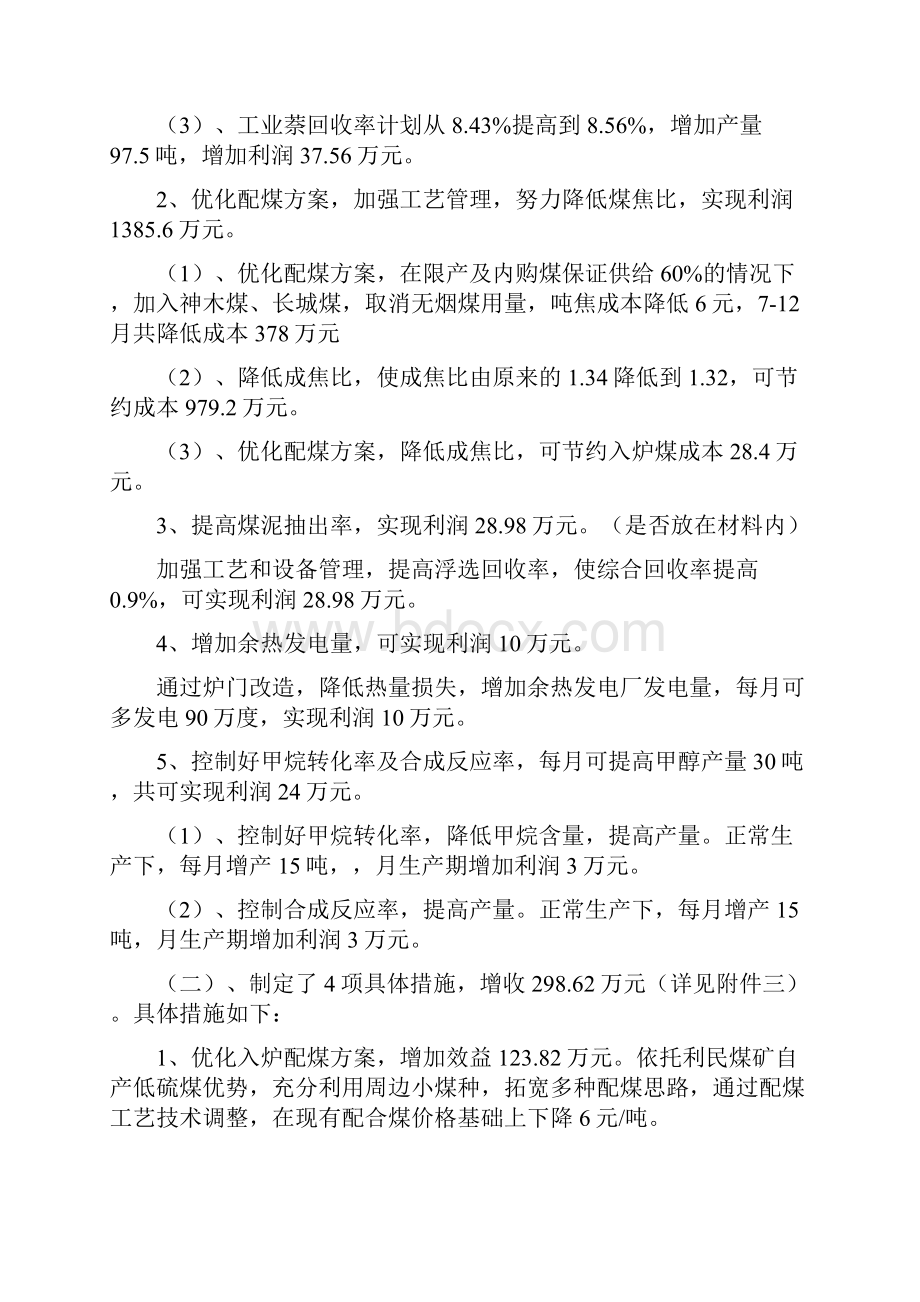 双增双节降本增效工作汇报材料之欧阳化创编.docx_第2页