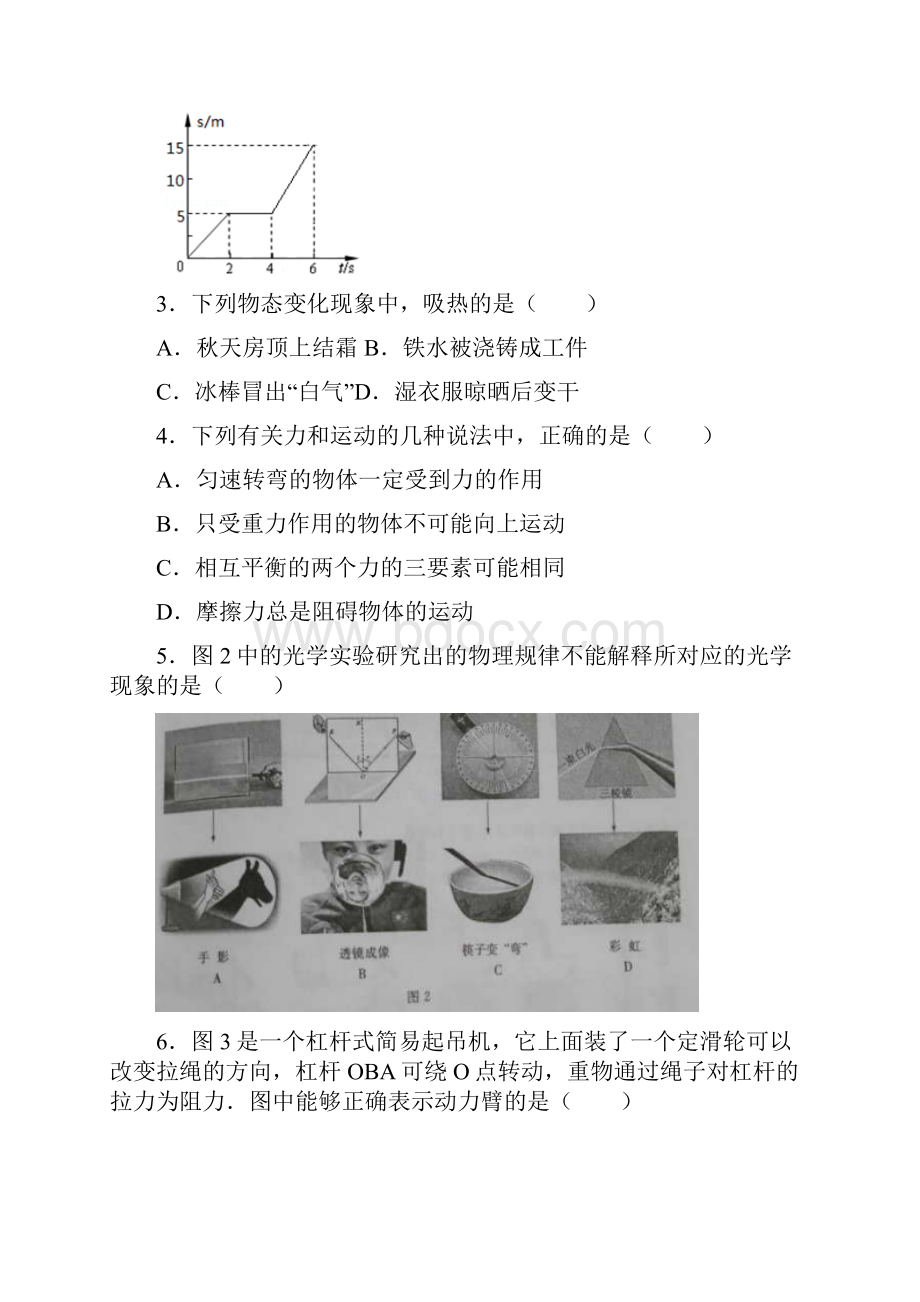 山东省济宁市中考物理试题及答案ABC版.docx_第2页