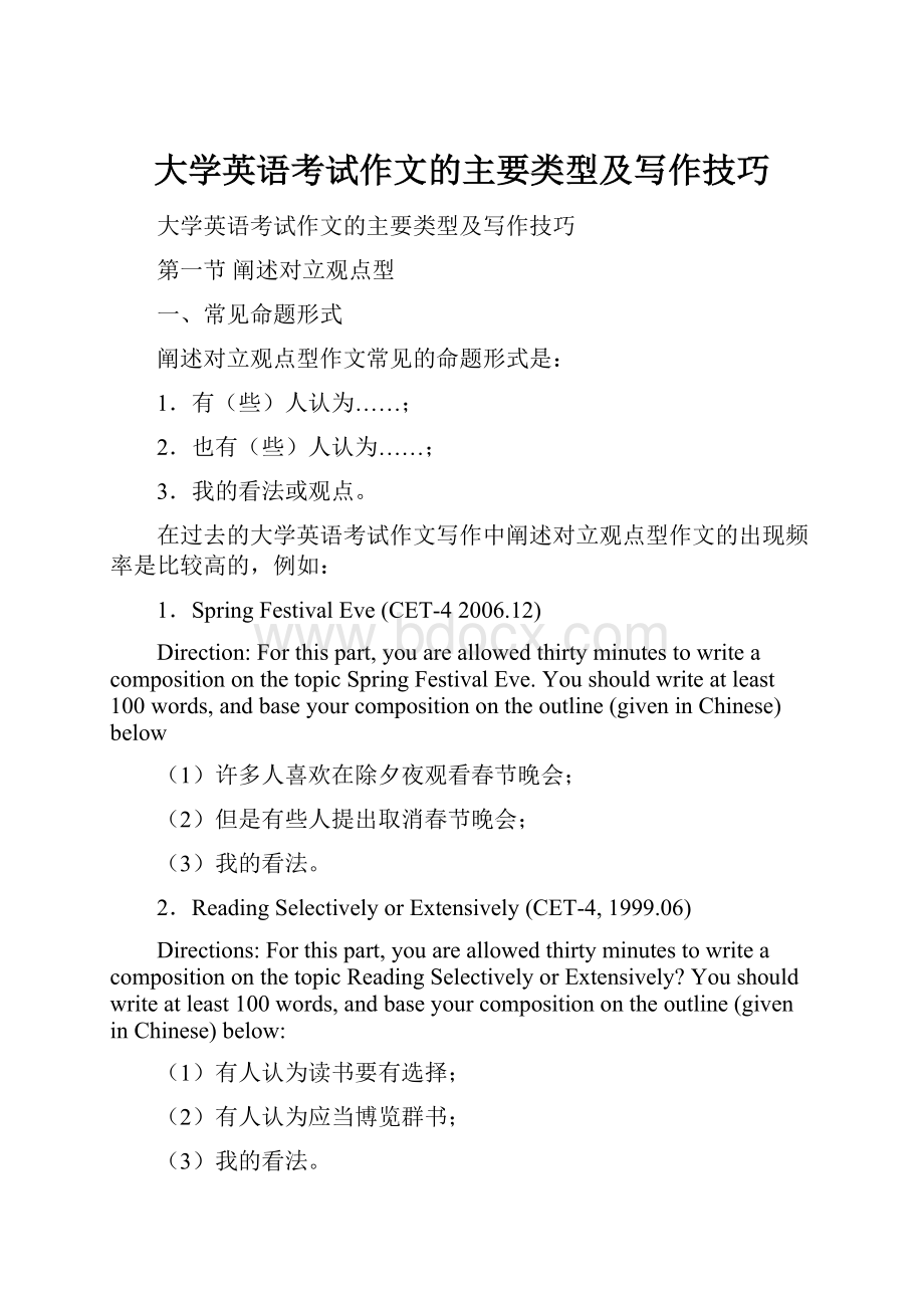 大学英语考试作文的主要类型及写作技巧.docx