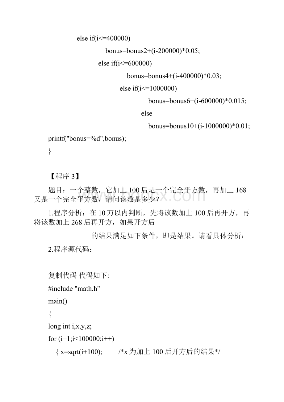 10个C语言经典小程序.docx_第3页