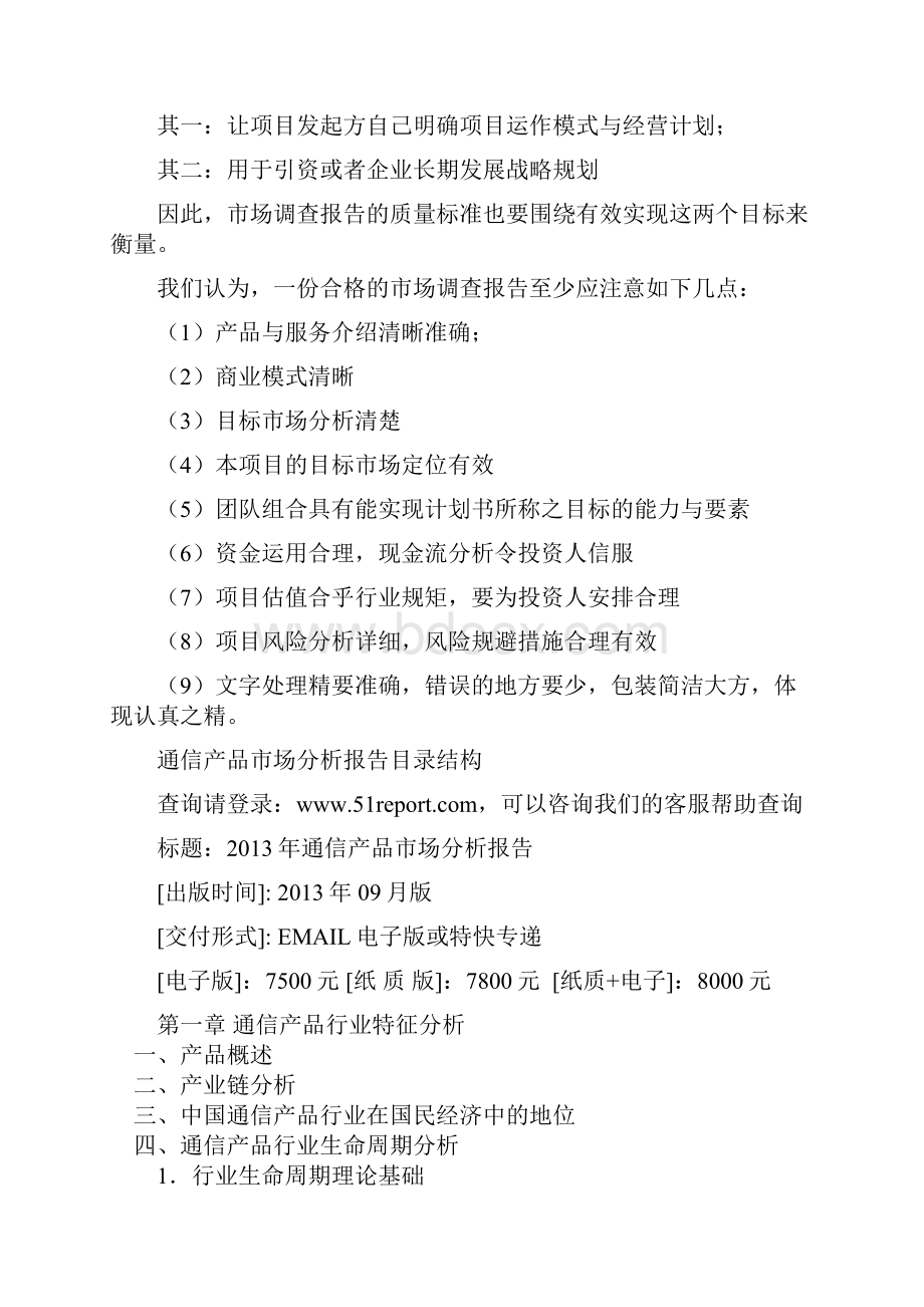 通信产品市场分析报告.docx_第2页