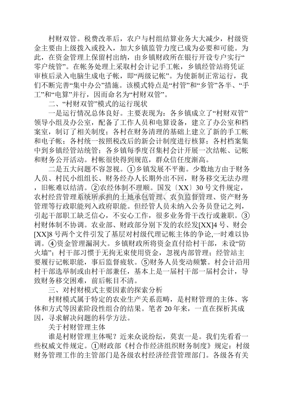 发展观调研报告村级财务体制改革之思考.docx_第2页