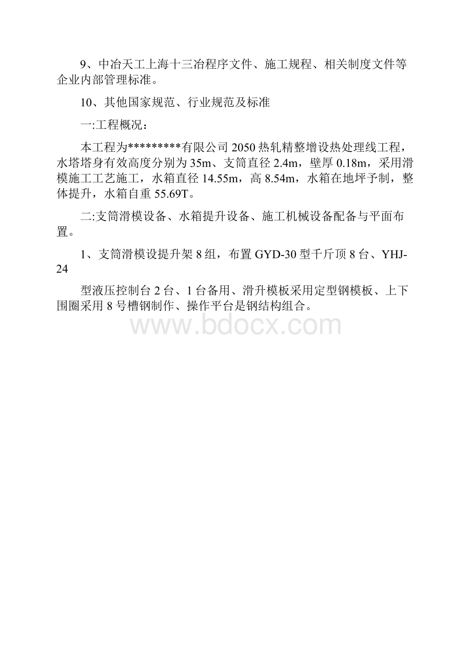 钢筋混凝土倒锥壳水塔施工方案.docx_第3页