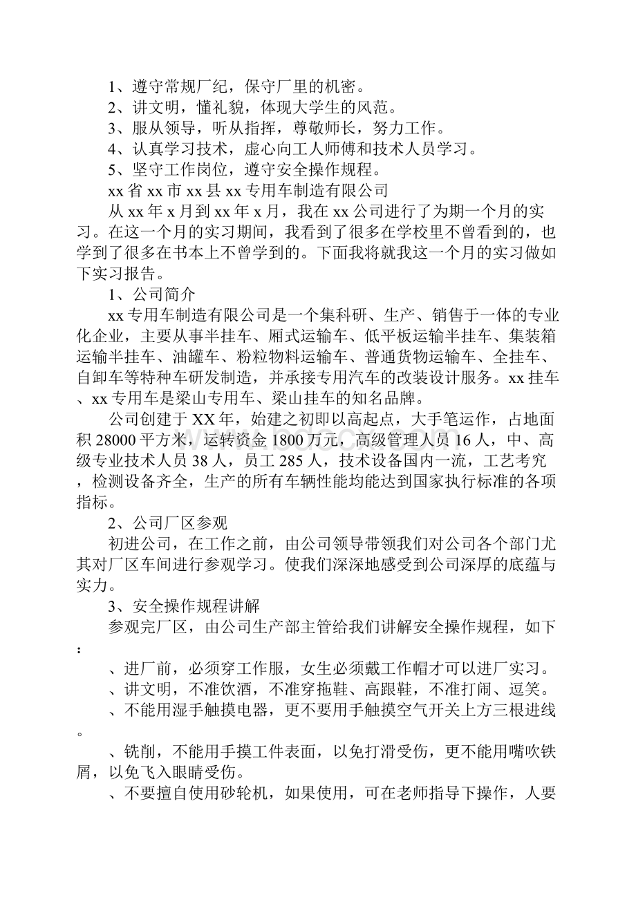 模具厂生产实习报告.docx_第2页