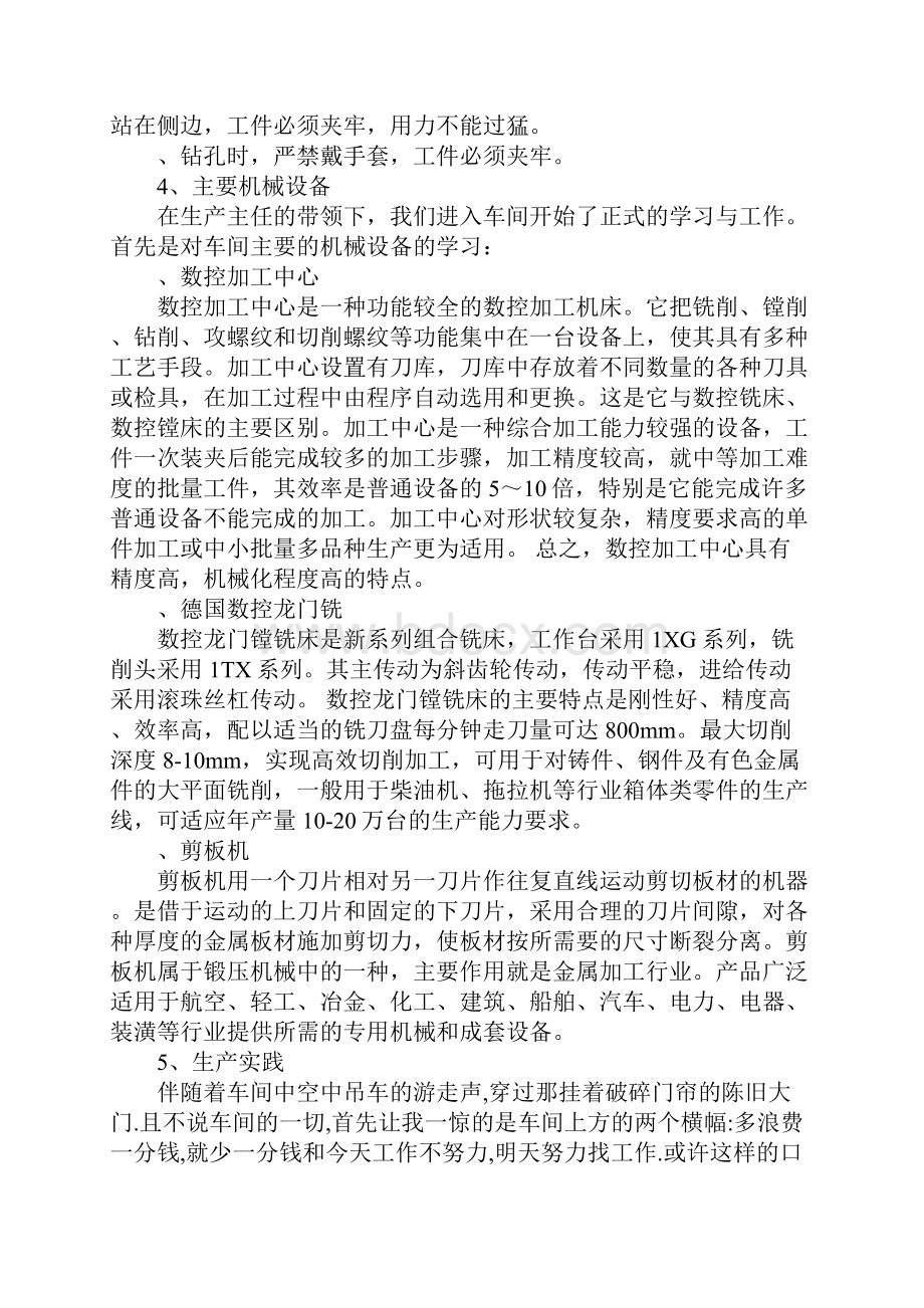 模具厂生产实习报告.docx_第3页