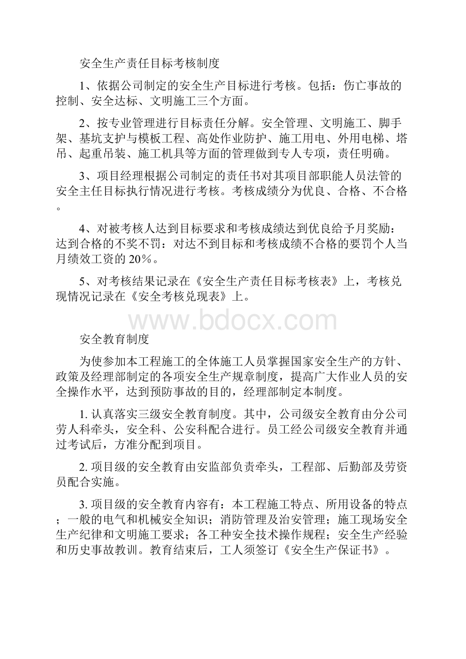 《安全文明施工管理制度》.docx_第2页