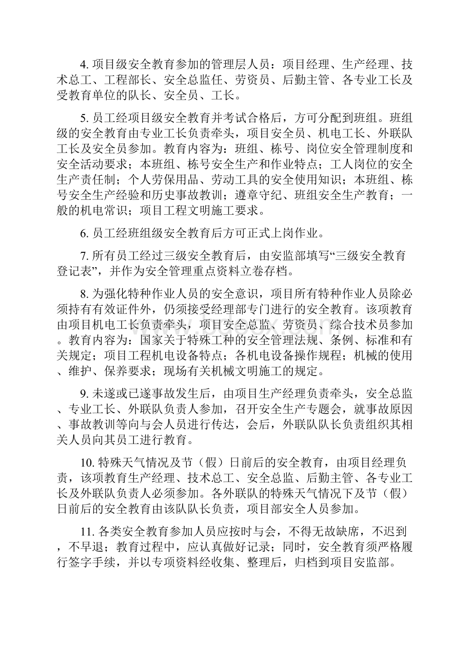 《安全文明施工管理制度》.docx_第3页