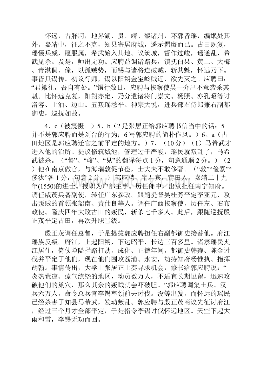 吴桂芳传文言文.docx_第2页