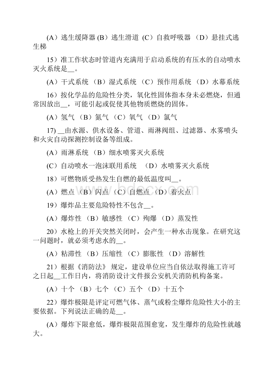 消防培训年江苏板桥消防职业技术培训中心结业理论试题.docx_第3页