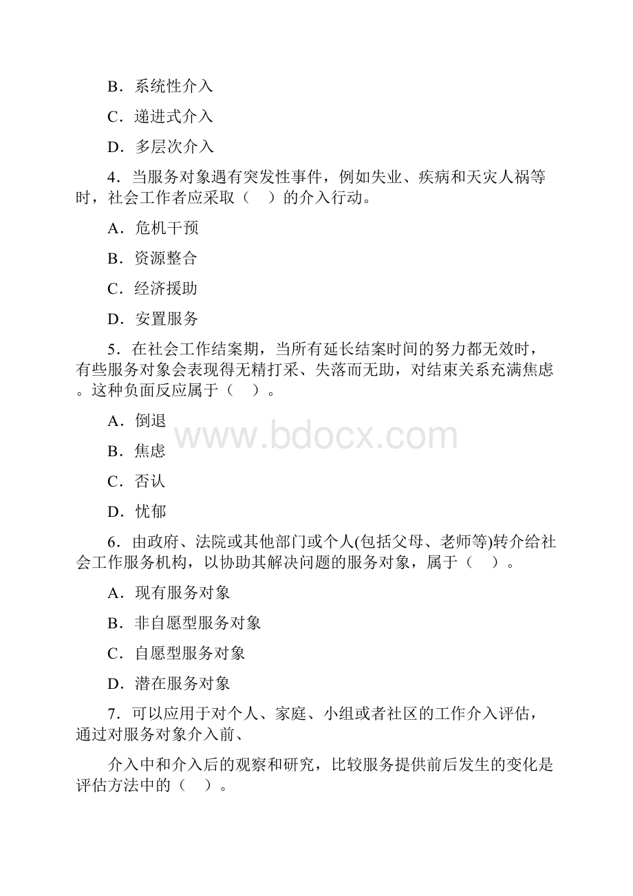 第一章 社会工作实务的通用过程有答案.docx_第2页