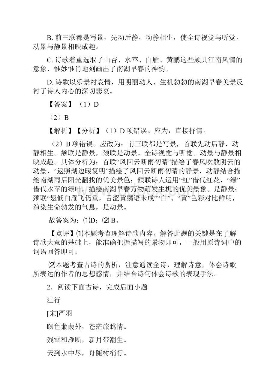 初中语文诗歌鉴赏+文言文阅读答题技巧及练习题含答案 23.docx_第2页