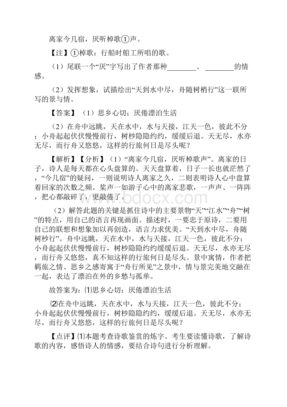 初中语文诗歌鉴赏+文言文阅读答题技巧及练习题含答案 23.docx_第3页