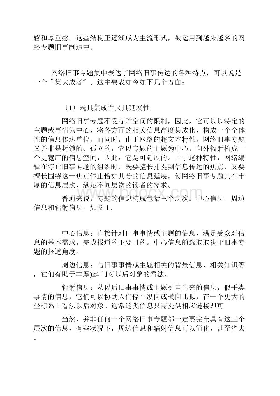 网络新闻专题策划与实施.docx_第3页