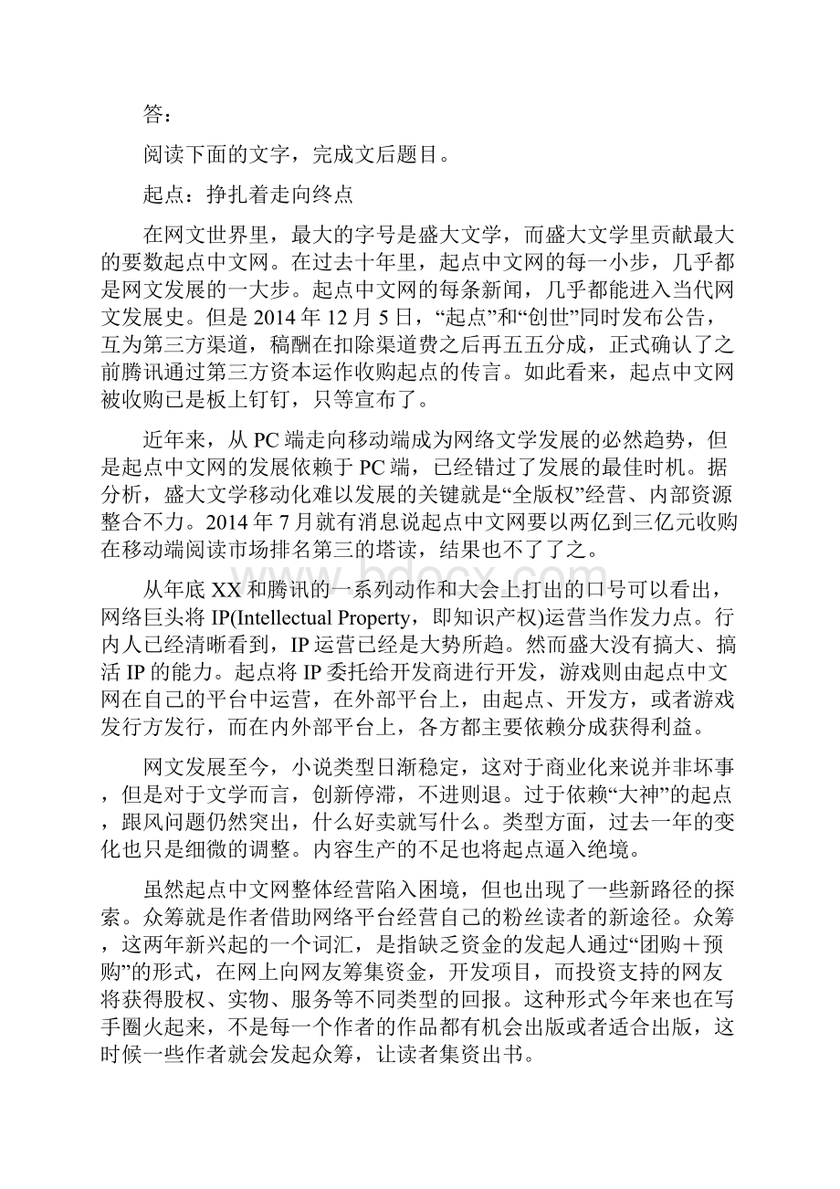 高考语文专项知识及实战演练 7.docx_第2页