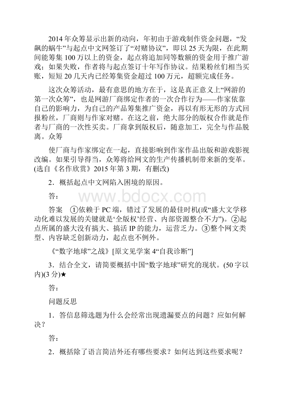 高考语文专项知识及实战演练 7.docx_第3页