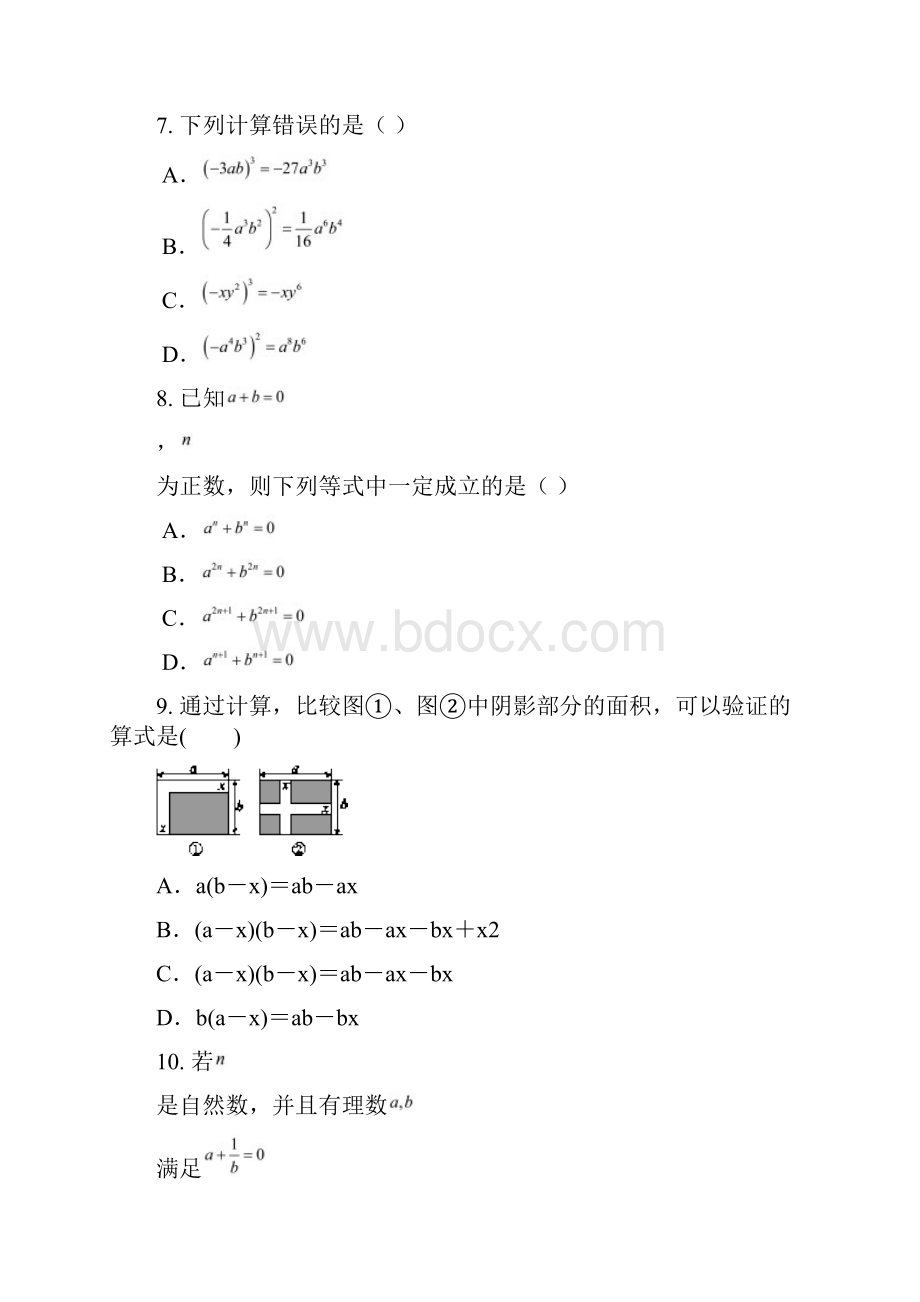 人教版 八年级数学上册 141143分节练习含答案.docx_第2页