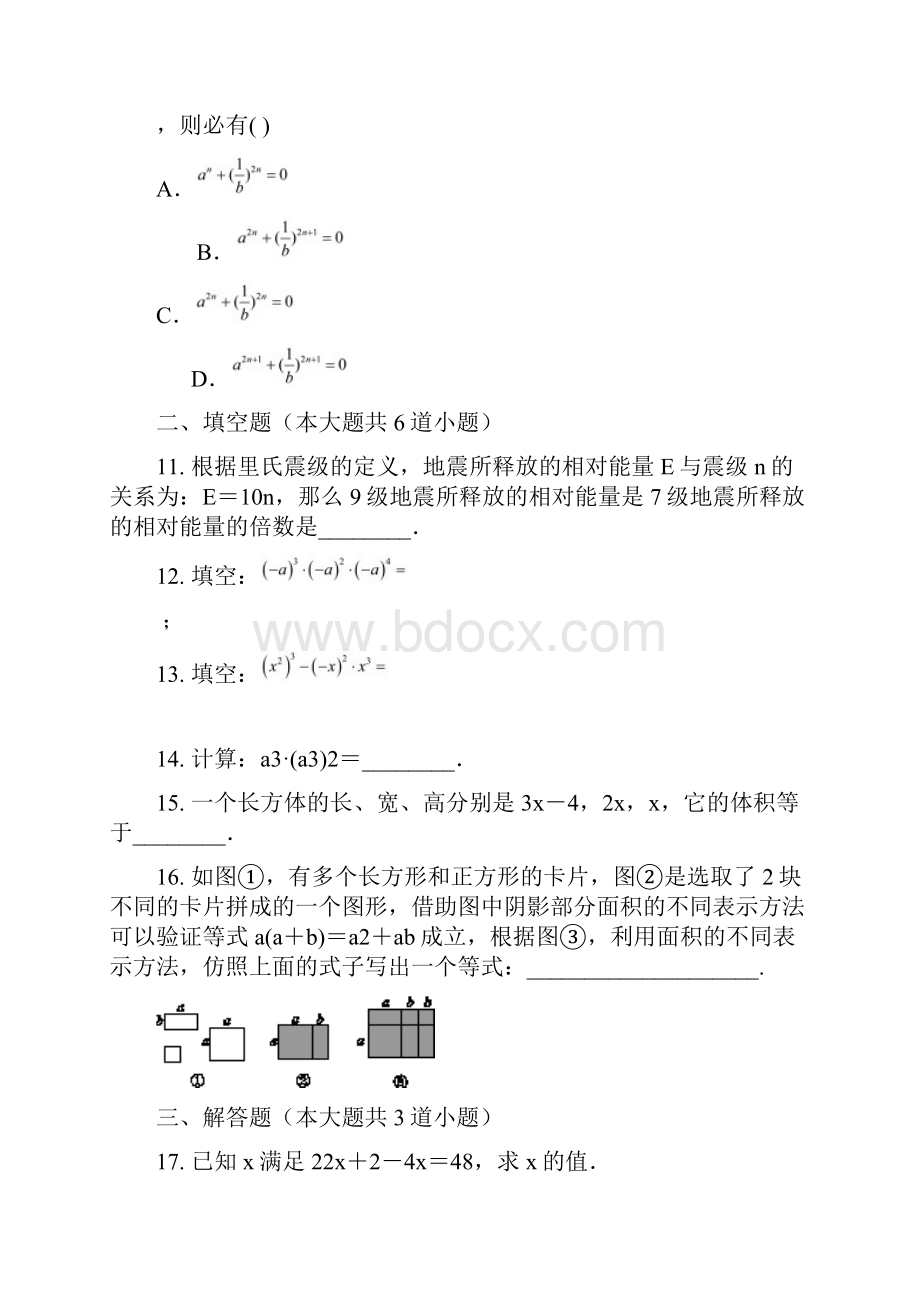 人教版 八年级数学上册 141143分节练习含答案.docx_第3页