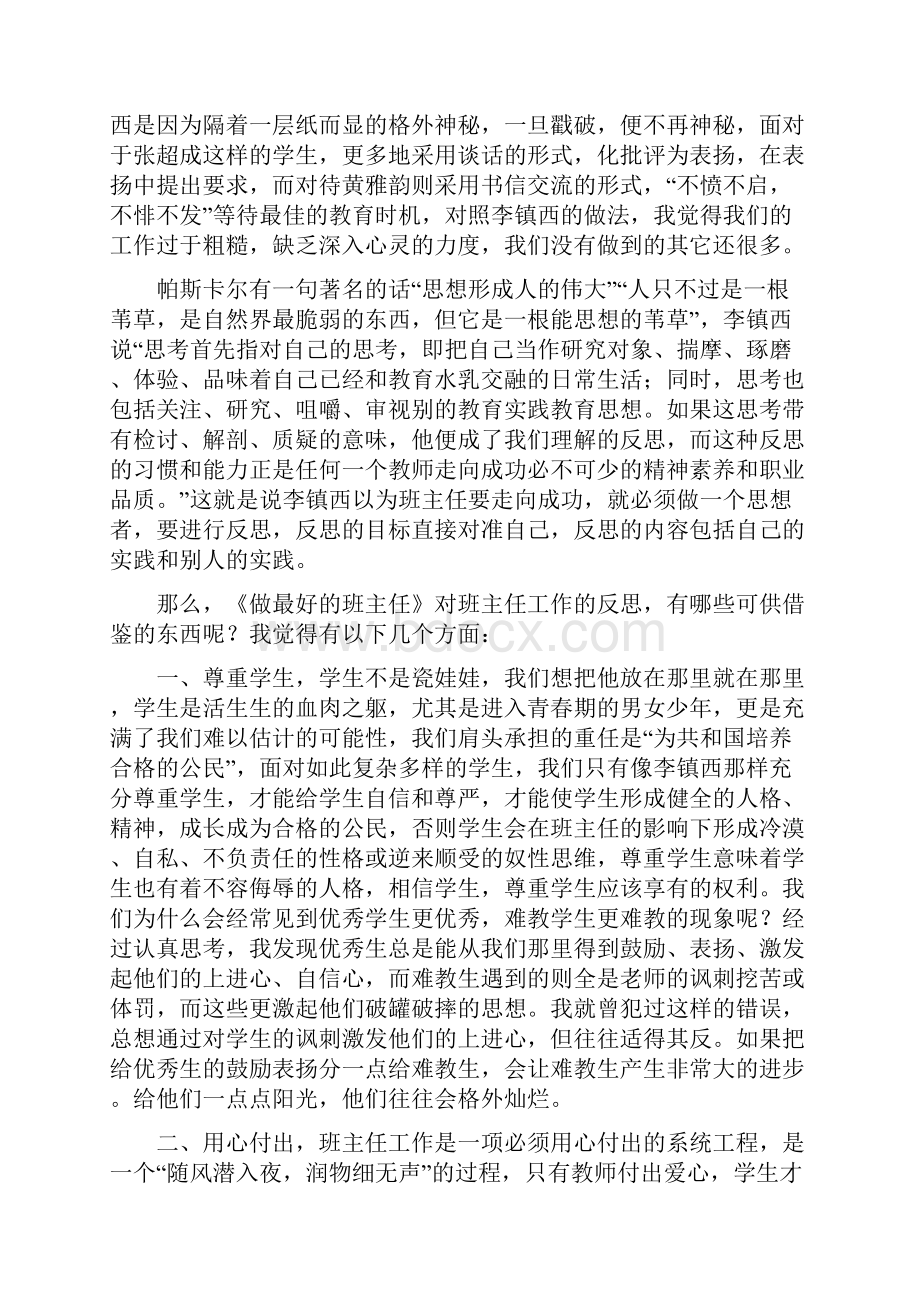 读《做最好的班主任》谈班级管理.docx_第3页